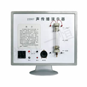 中學(xué)物理系列J2207聲傳播演示器
